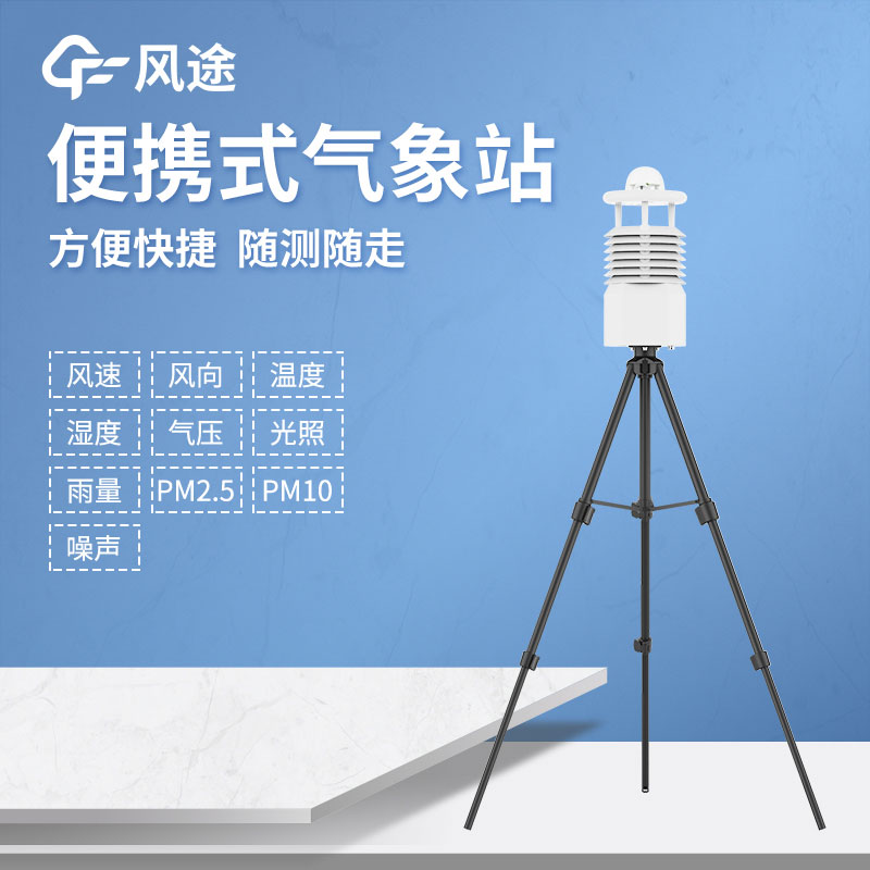 可搬移自動氣象站，按需定制