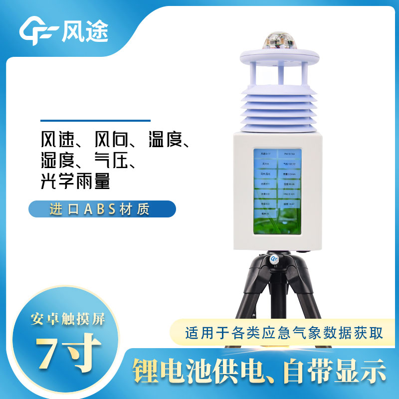 便攜式氣象儀國(guó)產(chǎn)哪個(gè)品牌好？