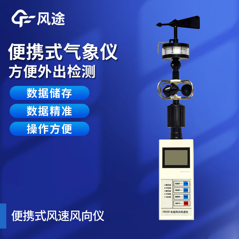 手持氣象儀應用前景如何？它的優點有哪些？