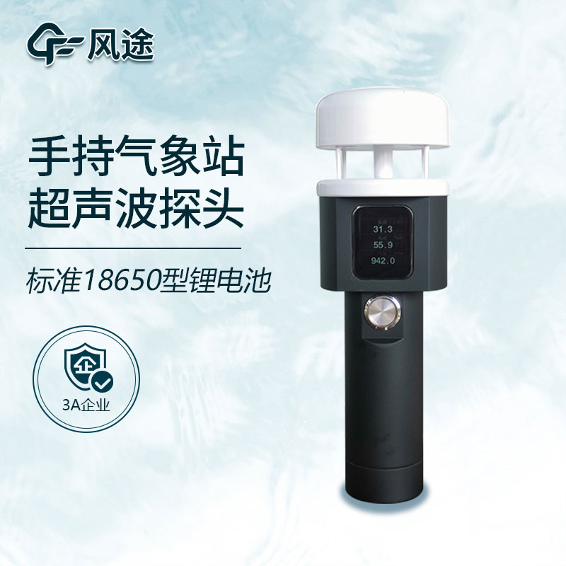 手持氣象儀應用前景如何？它的優點有哪些？