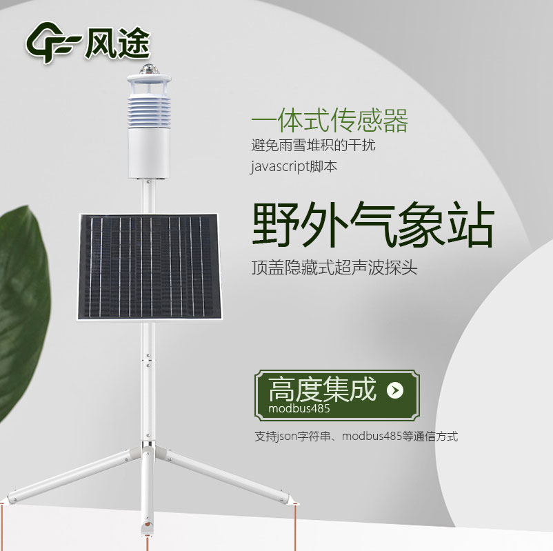 野外氣象站如何做好保養(yǎng)工作？