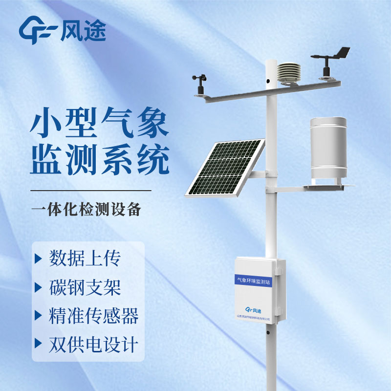 自動氣象站設備哪個好點？