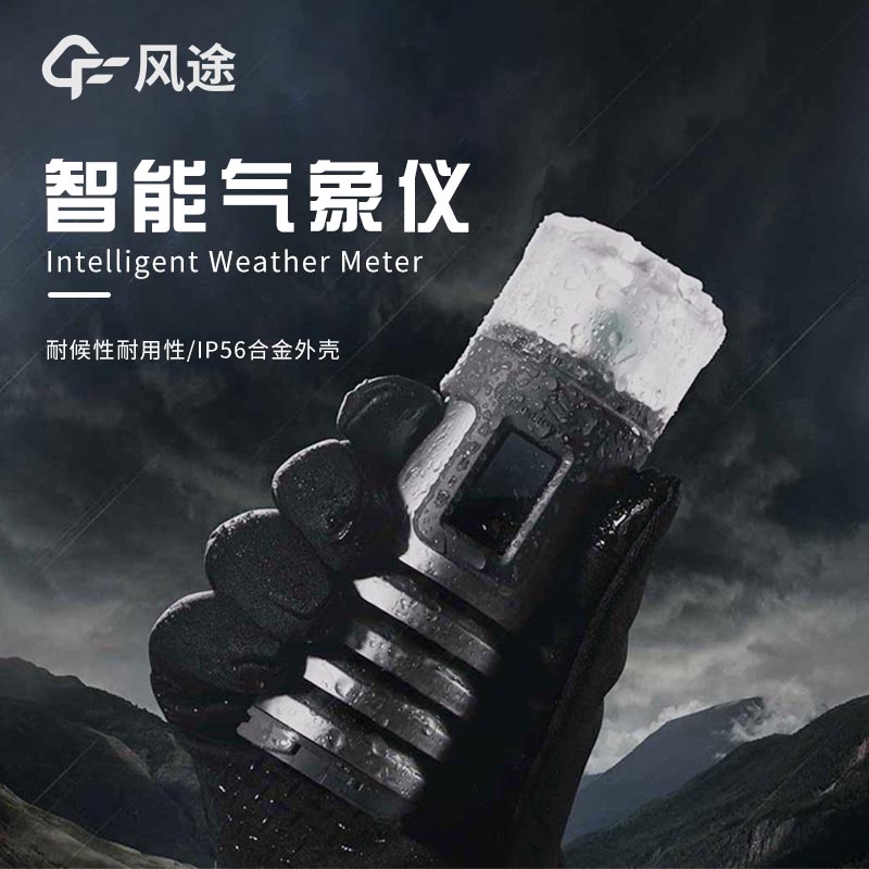 手持氣象儀種類(lèi)