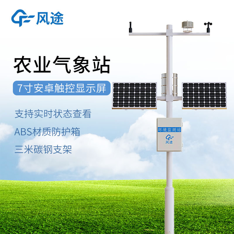 風途這兩款農業環境監測設備，實用可靠！