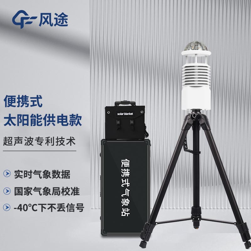 風途便攜式氣象檢測儀，隨身攜帶的“氣象專家”——支架款